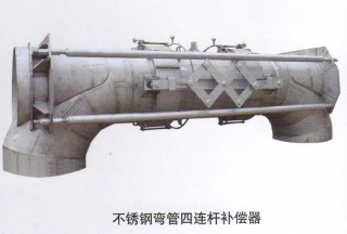 不銹鋼彎管四連桿補償器