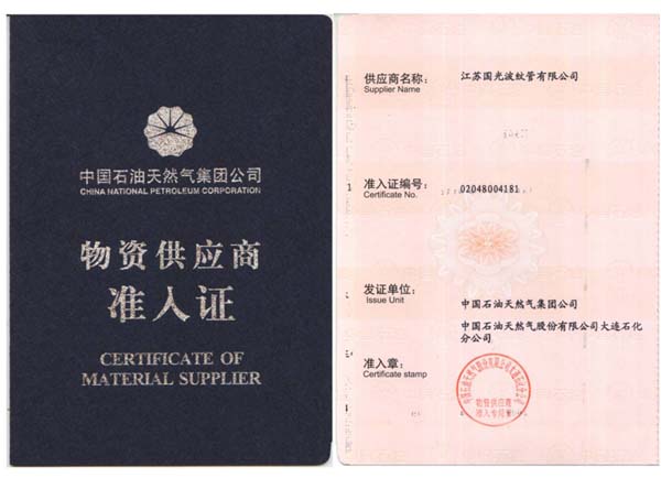 資供應商準入證