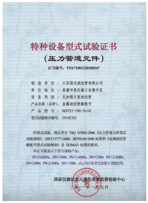 特種設(shè)備型式試驗(yàn)證書