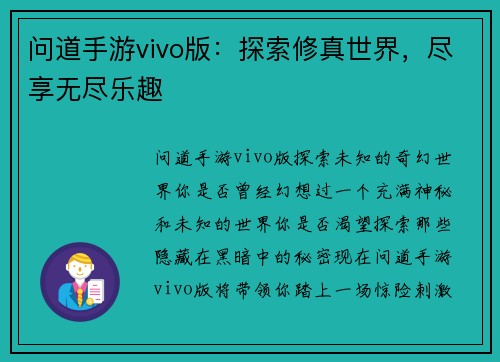 问道手游vivo版：探索修真世界，尽享无尽乐趣