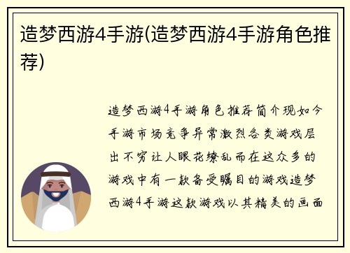 造梦西游4手游(造梦西游4手游角色推荐)
