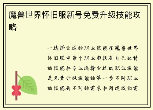 魔兽世界怀旧服新号免费升级技能攻略