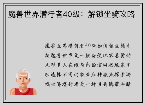 魔兽世界潜行者40级：解锁坐骑攻略