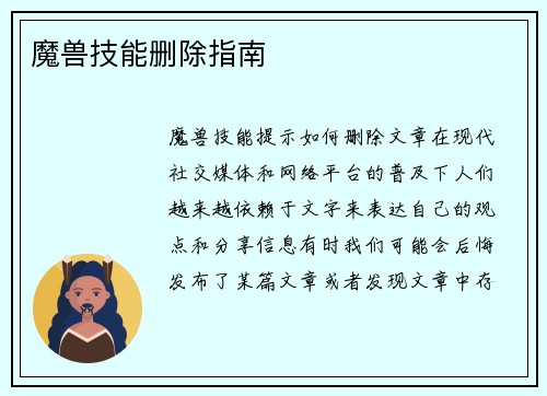 魔兽技能删除指南