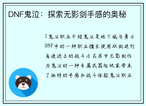DNF鬼泣：探索无影剑手感的奥秘