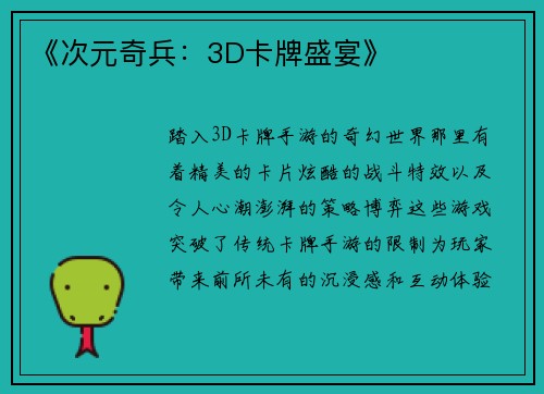 《次元奇兵：3D卡牌盛宴》