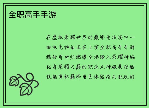 全职高手手游
