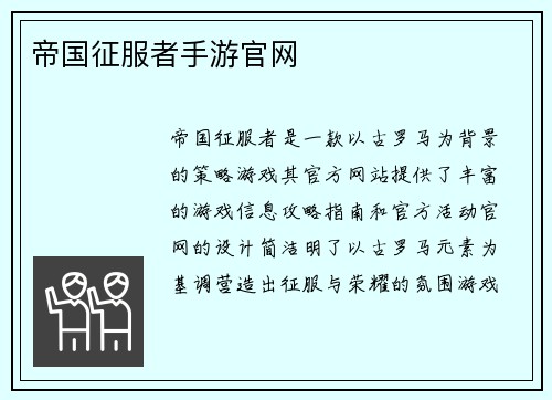 帝国征服者手游官网