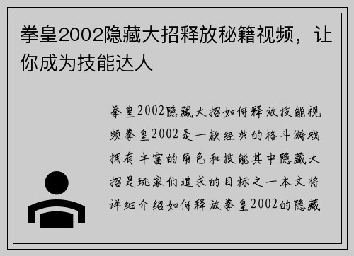 拳皇2002隐藏大招释放秘籍视频，让你成为技能达人