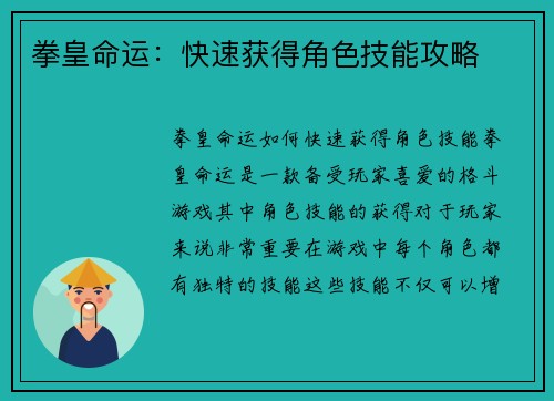 拳皇命运：快速获得角色技能攻略
