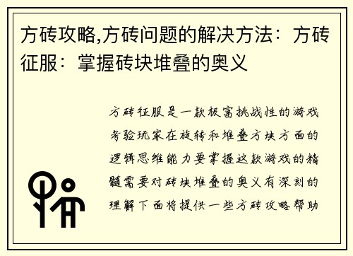 方砖攻略,方砖问题的解决方法：方砖征服：掌握砖块堆叠的奥义