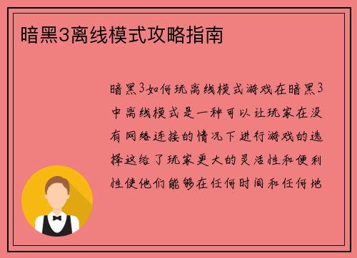 暗黑3离线模式攻略指南
