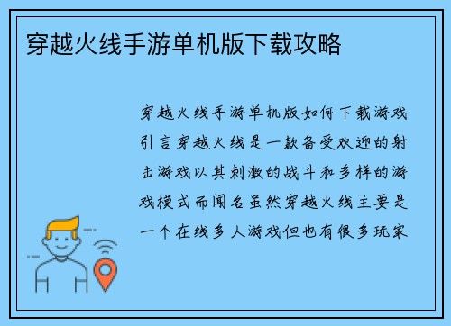 穿越火线手游单机版下载攻略